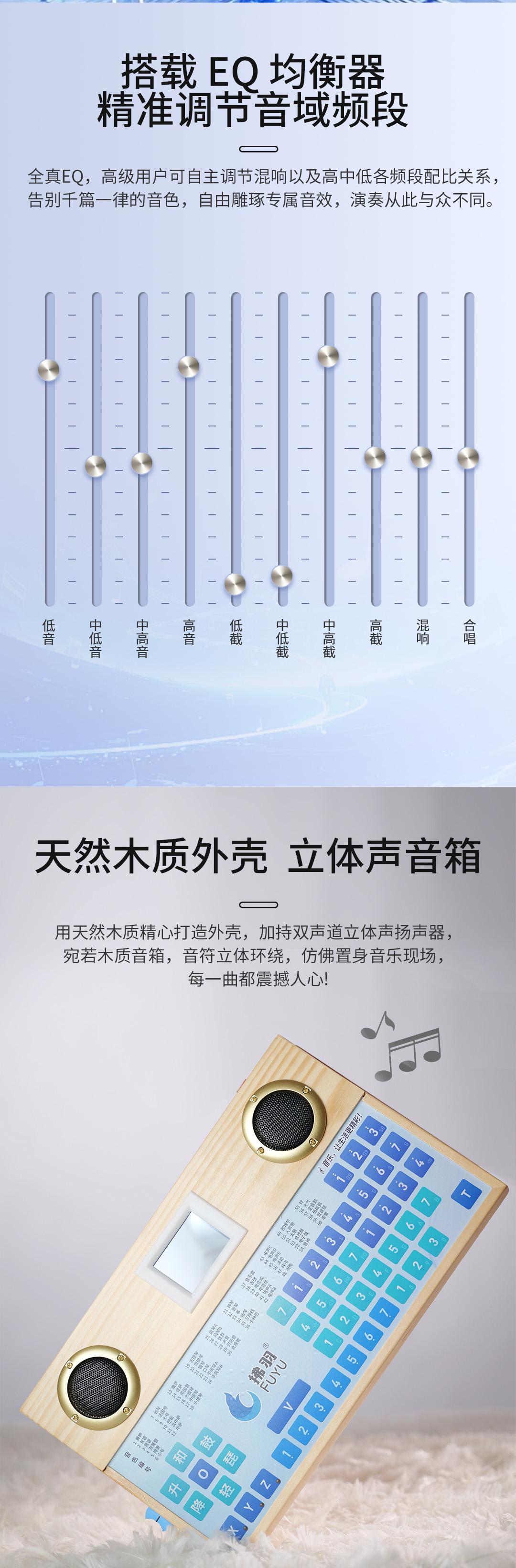 搭载 EQ 均衡器，精准调节音域频段，
全真EQ，高级用户可自主调节混响以及高中低各频段配比关系，告别千篇一律的音色，自由雕琢专属音效，演奏从此与众不同。
天然木质外壳，立体声音箱，用天然木质精心打造外壳，加持双声道立体声扬声器，宛若木质音箱，音符立体环绕，仿佛置身音乐现场，每一曲都震撼人心!