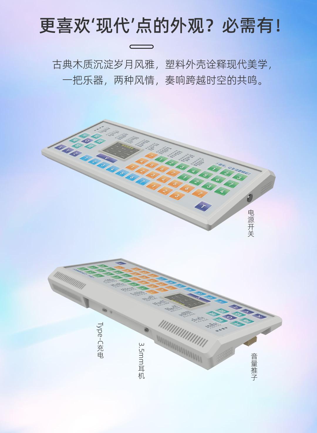 更喜欢'现代'一点的外观?必需有!古典木质沉淀岁月风雅，塑料外壳诠释现代美学，一把乐器，两种风情，奏响跨越时空的共鸣。