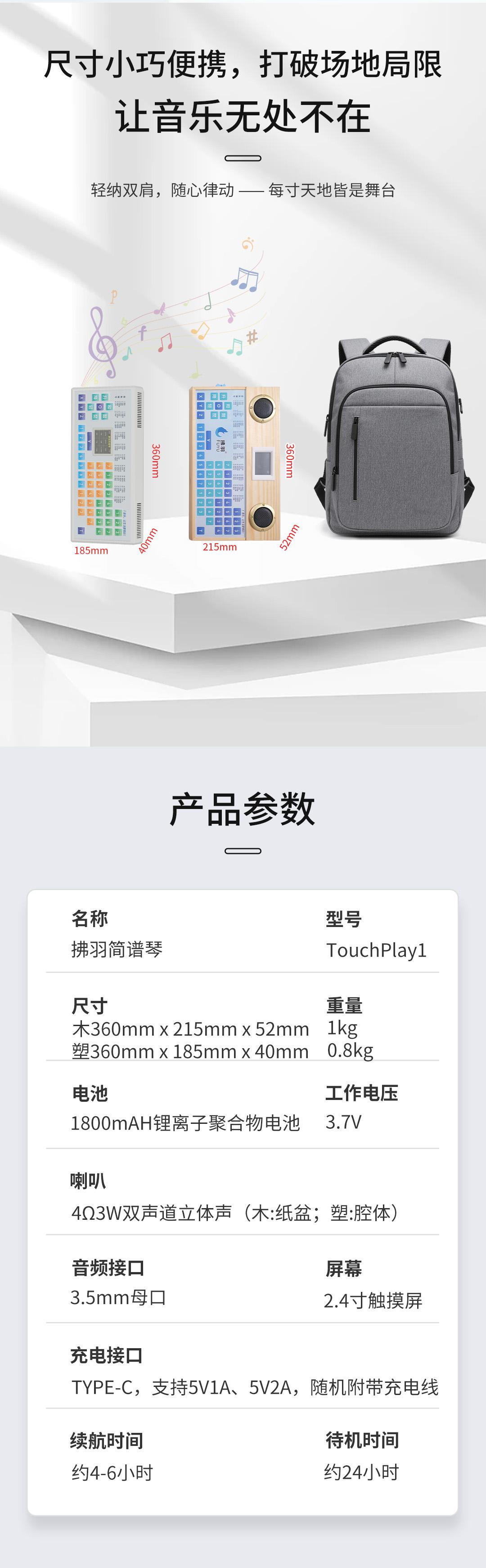 尺寸小巧便携，打破场地局限，让音乐无处不在，轻纳双肩，随心律动，每寸天地皆是舞台。
木质版尺寸为 360mm×215mm×52mm，重量 1kg；塑料版尺寸为 360mm×185mm×40mm，重量 0.8kg。
喇叭，4Ω3W双声道立体声(木:纸盆;塑:腔体)，
充电接口，TYPE-C，支持5V1A、5V2A，随机附带充电线